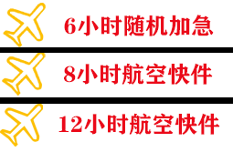 大同云冈航空运输快递公司,专业空运当天件